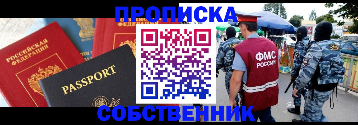 найти адрес прописки в Асино