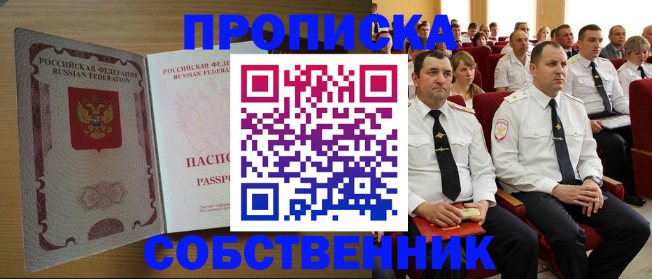прописка паспорт в Асино