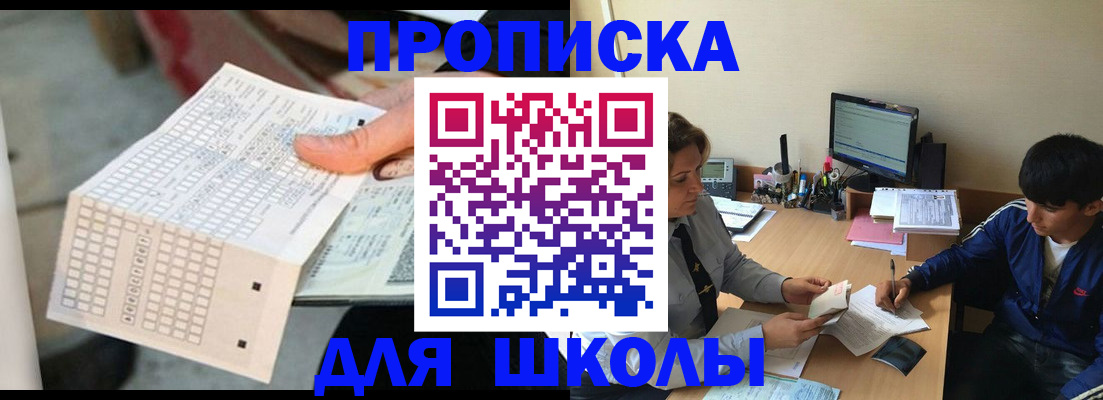 временная регистрация для всех в Асино