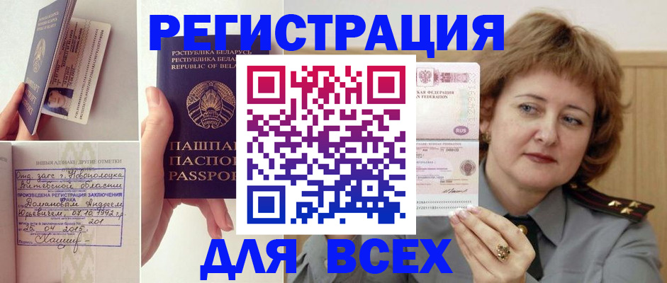 временная регистрация надежно в Асино