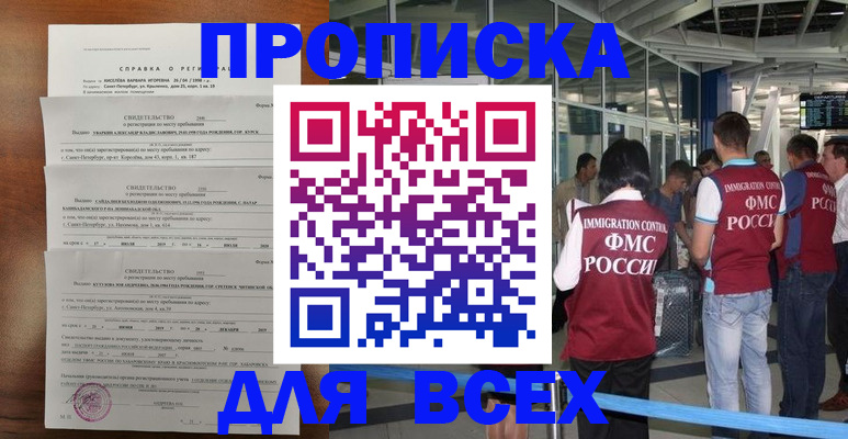 временная регистрация госуслуги в Асино