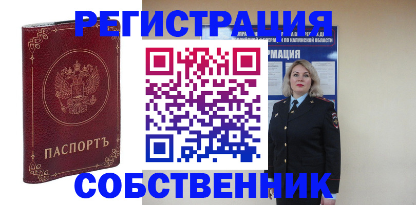 купить прописку в Асино