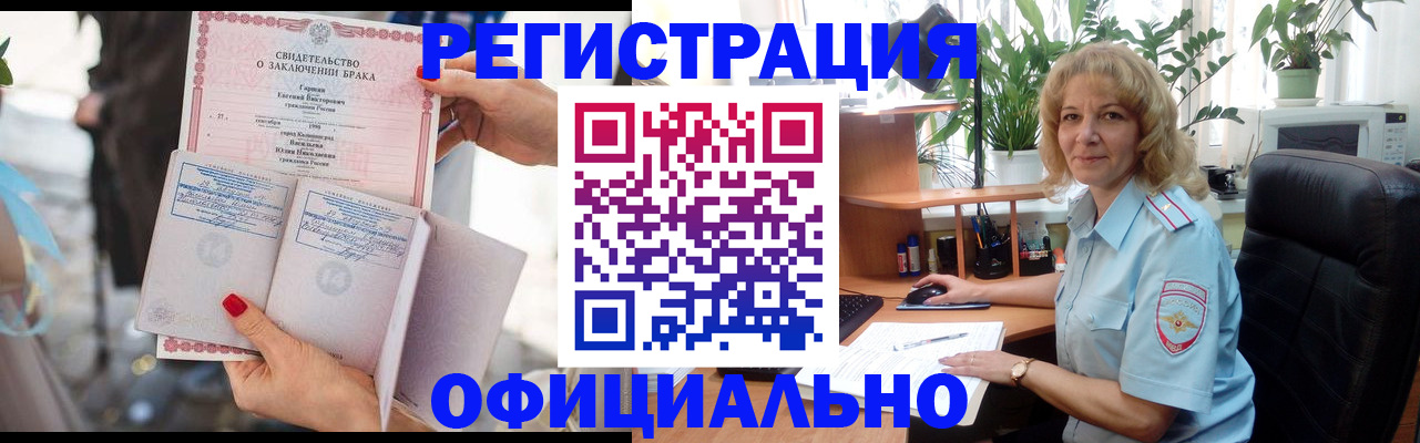 временная регистрация законно в Асино